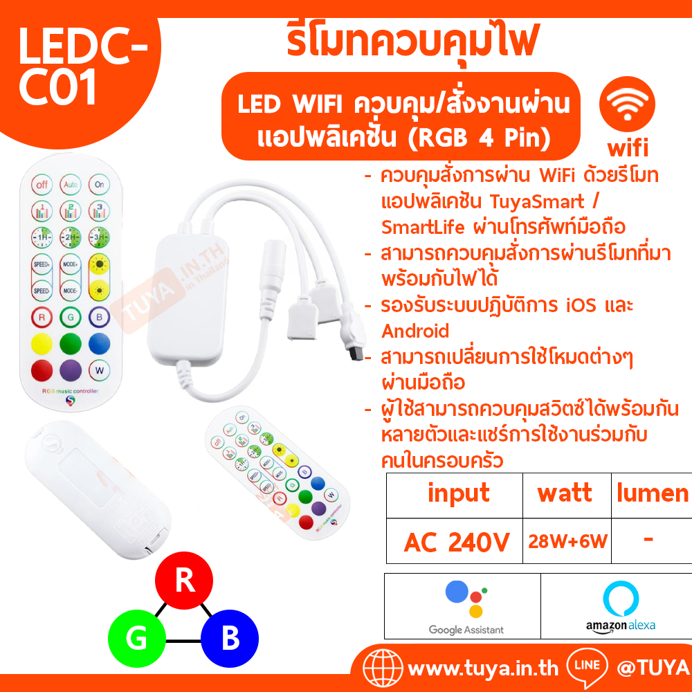 LEDC-C01 รีโมทควบคุมไฟ LED WIFI ควบคุม/สั่งงานผ่านเเอปพลิเคชั่นTuyaSmart/Smart Life (RGB 4 Pin)