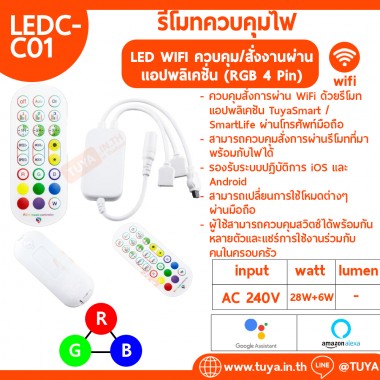 LEDC-C01 รีโมทควบคุมไฟ LED WIFI ควบคุม/สั่งงานผ่านเเอปพลิเคชั่นTuyaSmart/Smart Life (RGB 4 Pin)