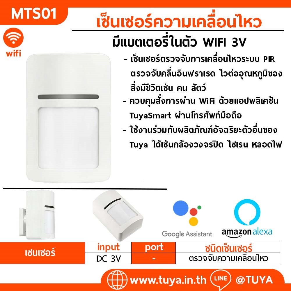 MTS01  เซ็นเซอร์ความเคลื่อนไหว มีแบตเตอรี่ในตัว WIFI 3V