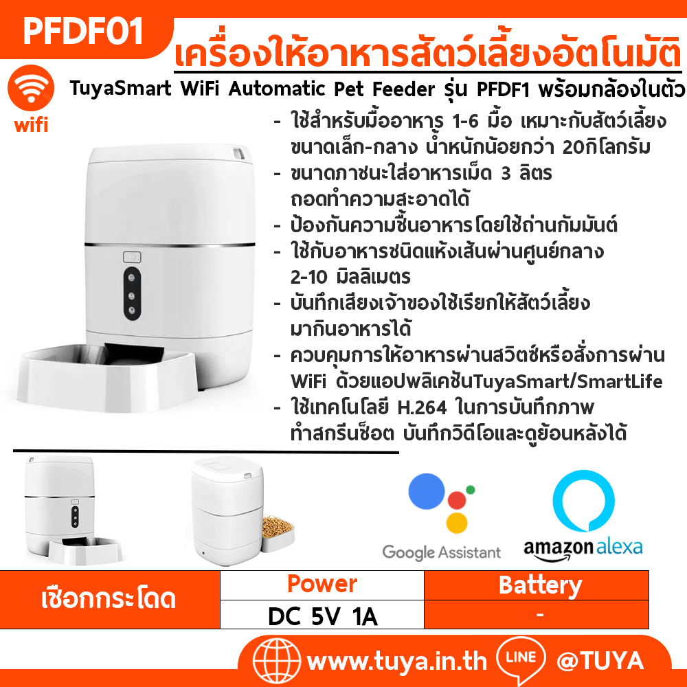 PFDF01 เครื่องให้อาหารสัตว์เลี้ยงอัตโนมัติ