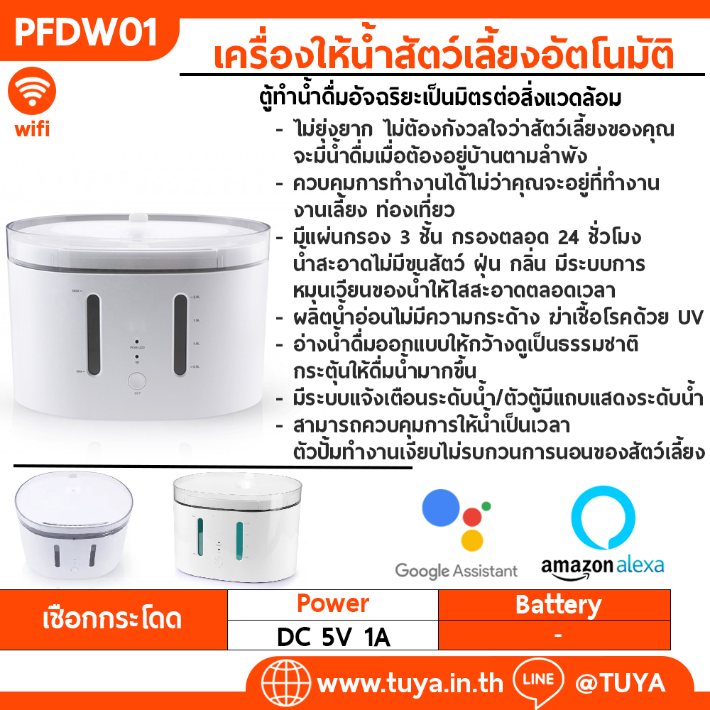 PFDW01 ตู้น้ำดื่มอัตโนมัติสำหรับสัตว์เลี้ยง