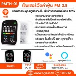 PMTH-01 เซ็นเซอร์วัดค่าฝุ่น PM 2.5 และตรวจจับอุณหภูมิความชื้น มีหน้าจอแสดงผลในตัว DC5V