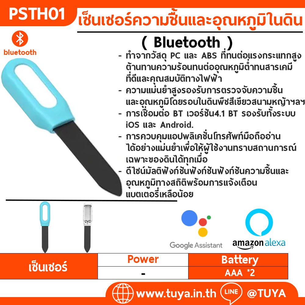 PSTH01 เซ็นเซอร์ความชื้นและอุณหภูมิในดิน