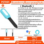 PSTH01 เซ็นเซอร์ความชื้นและอุณหภูมิในดิน