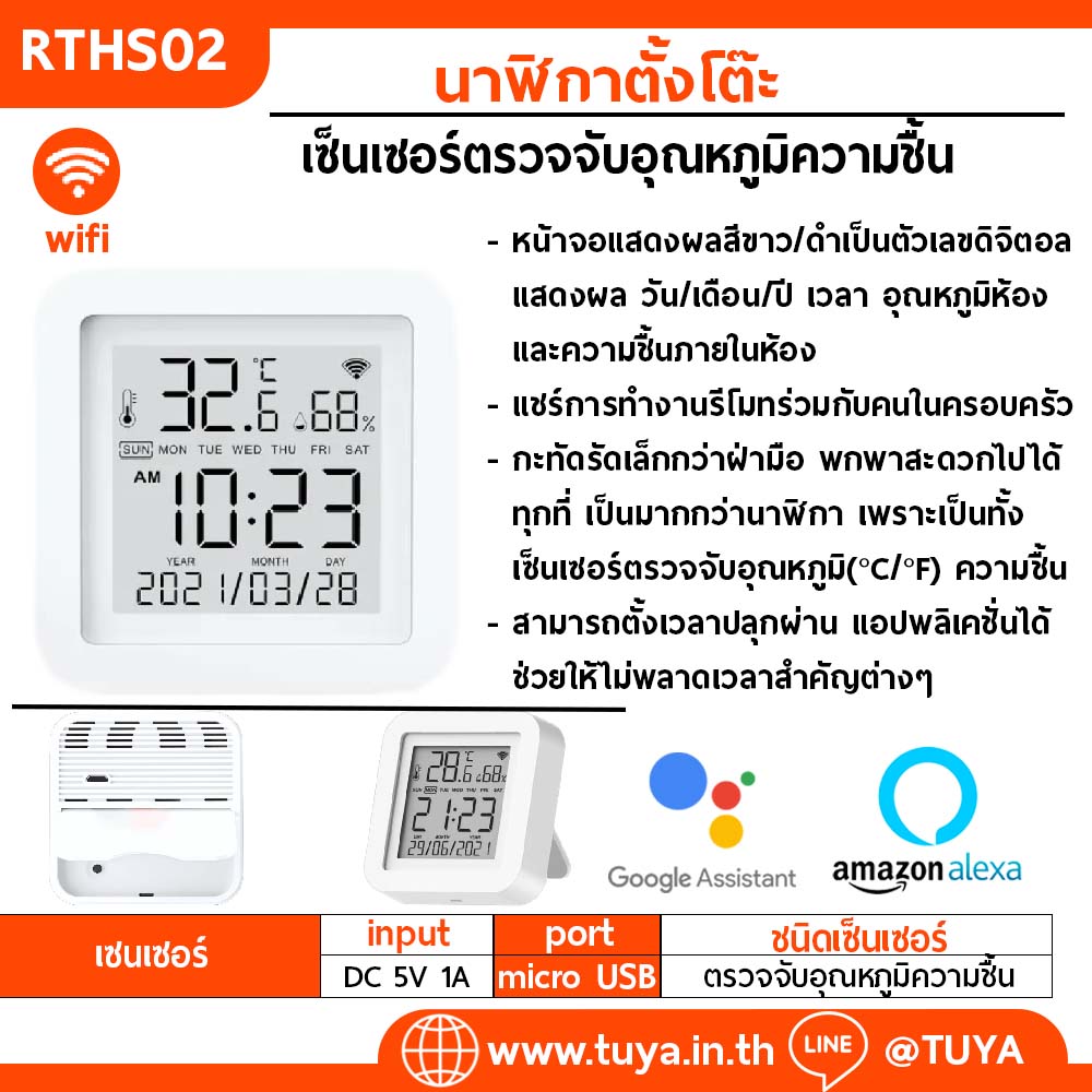 RTHS02 นาฬิกาตั้งโต๊ะ เซ็นเซอร์ตรวจจับอุณหภูมิความชื้น