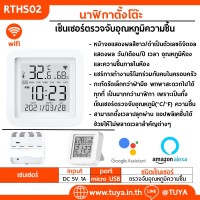 RTHS02 นาฬิกาตั้งโต๊ะ เซ็นเซอร์ตรวจจับอุณหภูมิความชื้น
