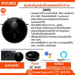 RVCN03 Tuya สมาร์ท WiFi ทำความสะอาดพื้น360หุ่นยนต์ดูดฝุ่นด้วยเลเซอร์นำทาง