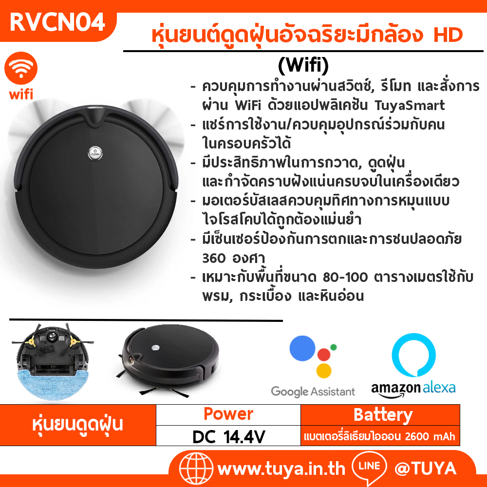 RVCN04 WiFi Robot หุ่นยนต์ดูดฝุ่นอัจฉริยะมีกล้อง HD