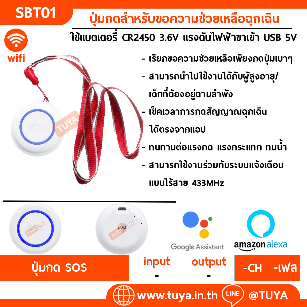 SBT01 ปุ่มกดสำหรับขอความช่วยเหลือฉุกเฉิน / ปุ่มกดสำหรับระบบสมาร์ทโฮม