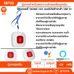 SBT02 ปุ่มกดฉุกเฉินสำหรับผู้ป่วยอัจริยะ Tuya Wifi SOS