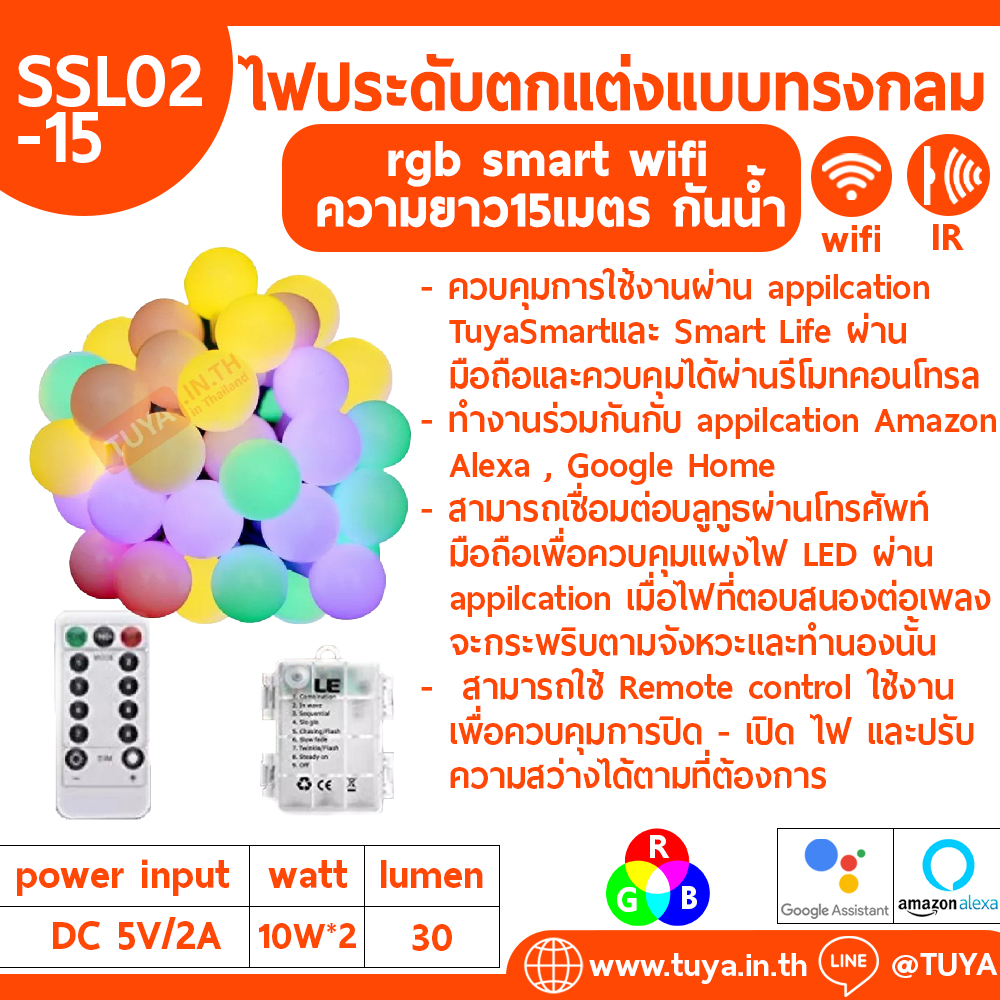 SSL02-15 ไฟประดับตกแต่งแบบทรงกลม