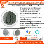 ZTH02 เซ็นเซอร์ตรวจจับอุณหภูมิและความชื้น มีหน้าจอแสดงผลทรงกลม Zigbee AAA*2