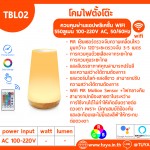 TBL02 โคมไฟตั้งโต๊ะ ไร้สายควบคุมผ่านแอปพลิเคชั่น WIFI 550ลูเมน 100-264VAC, 50/60Hz