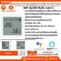 THS03 เซ็นเซอร์ตรวจจับอุณหภูมิและความชื้นแบบมีหน้าจอแสดงผล WIFI มีนาฬิกาในตัว AAA*3