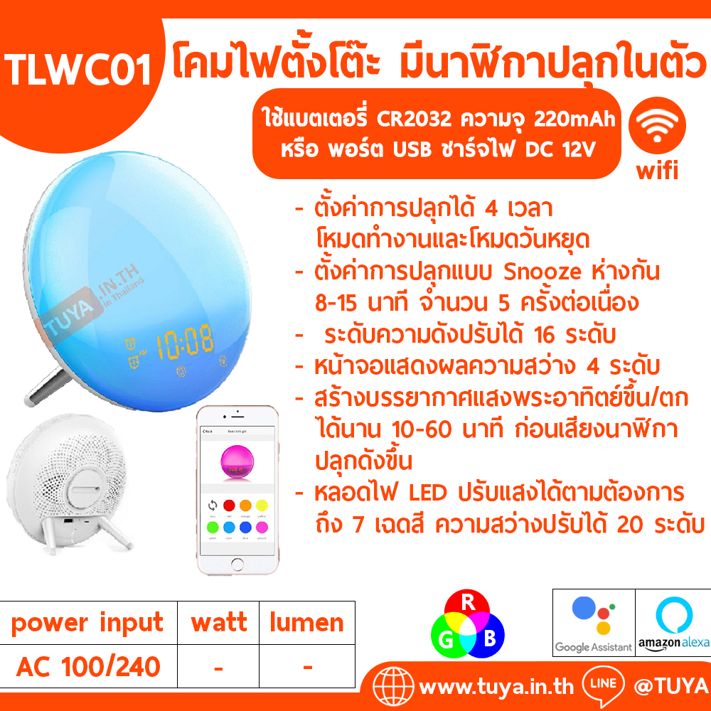 TLWC01 โคมไฟตั้งโต๊ะ หน้าจอแสดงผลนาฬิกา และนาฬิกาปลุกในตัว WIFI