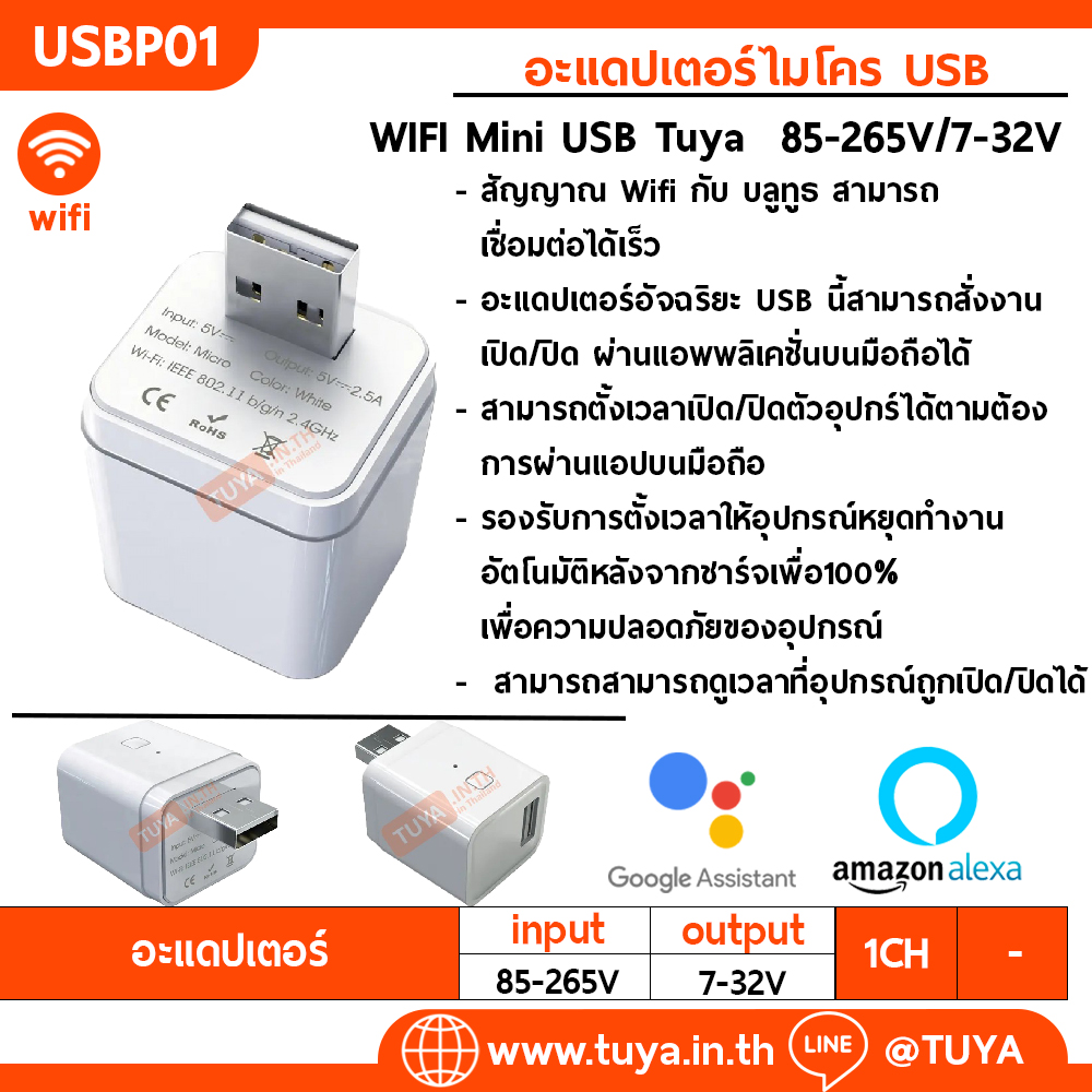 USBP01  อะแดปเตอร์ไมโคร USB อัจฉริยะ  WIFI Mini USB Tuya