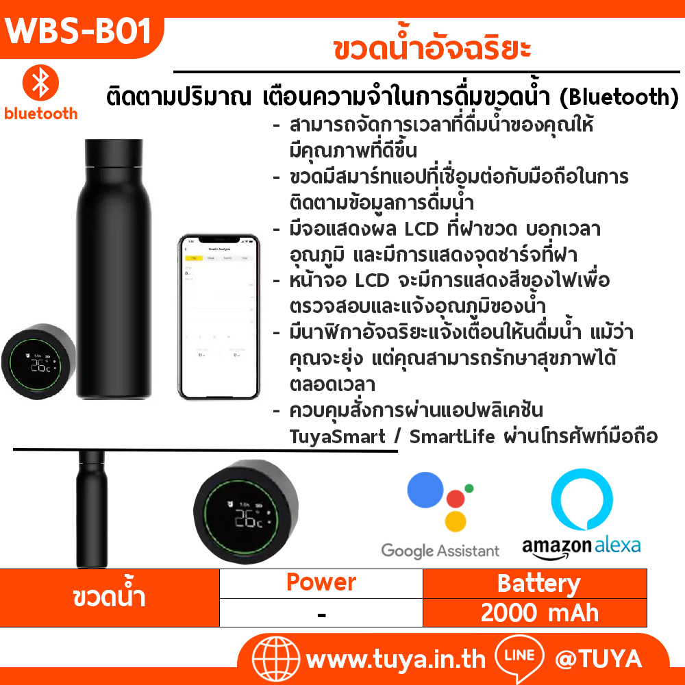 WBS-B01 ขวดน้ำอัจฉริยะ สมาร์ทโฮมเครื่องดื่มเพื่อสุขภาพติดตามปริมาณ พร้อมเตือนความจำในการดื่มขวดน้ำอัจฉริยะ