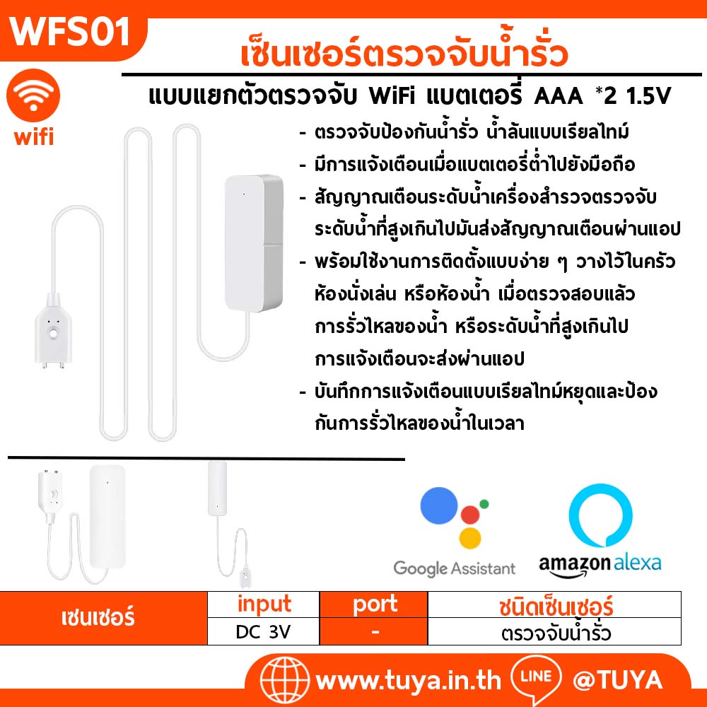 WFS01 เซ็นเซอร์ตรวจจับน้ำรั่ว แบบแยกตัวตรวจจับ WiFi แบตเตอรี่ AAA *2 1.5V