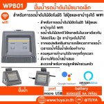 WPB01 ปั้มน้ำรดน้ำต้นไม้ขนาดเล็ก สำหรับการรดน้ำต้นไม้อัตโนมัติ ใส่ปุ๋ยและยาบำรุงได้ WIFI