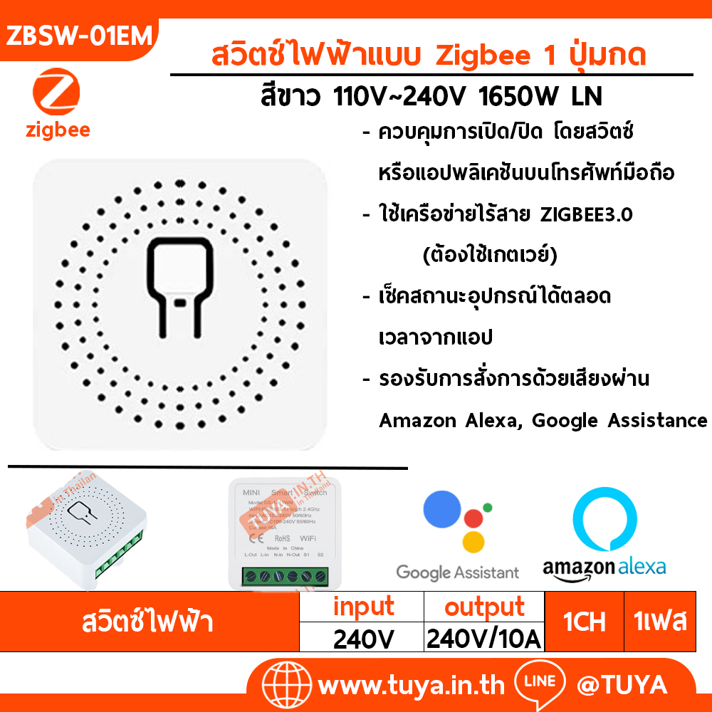 ZBSW01-EM สวิตซ์ไฟแบบกล่อง 1 ช่อง 10A 240V มีปุ่มกดในตัว รองรับสวิตช์สายแยก (Zigbee)