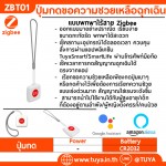 ZBT01 ปุ่มกดขอความชวยเหลือฉุกเฉินแบบพกพาไร้สาย Zigbee