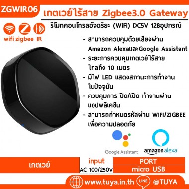 ZGWIR06 เกตเวย์ไร้สาย Zigbee3.0 Gateway 38K IR รีโมทคอนโทรลอัจฉริยะ (WiFi) DC5V 128อุปกรณ์