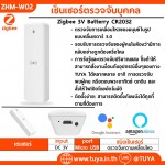 ZHM-W02 ตรวจจับบุคคล สัญญาน ZIGBEE