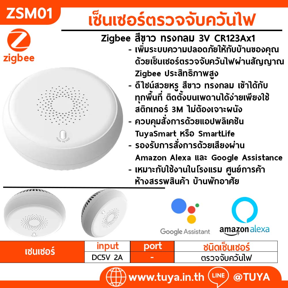 ZSM01 เซ็นเซอร์ตรวจจับควันไฟ Zigbee สีขาว ทรงกลม 3V CR123Ax1