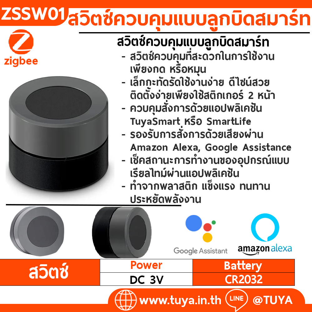 ZSSW01 สวิตซ์ควบคุมแบบลูกบิดสมาร์ท Zigbee