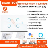 ZSWUS-B04 สวิตซ์ไฟฟ้าแบบปุ่มทัช 4ปุ่ม ขนาดUS สีขาว LL LN Zigbee (US) แนวยาว