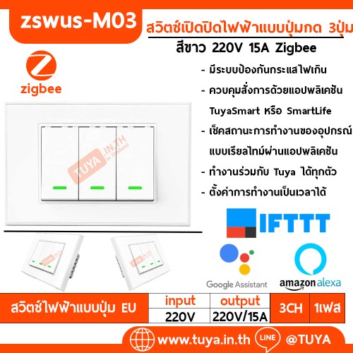 ZSWUS-M03 สวิตซ์เปิดปิดไฟฟ้าแบบปุ่มกด 3ปุ่ม ขนาดUS สีขาว Zigbee LL