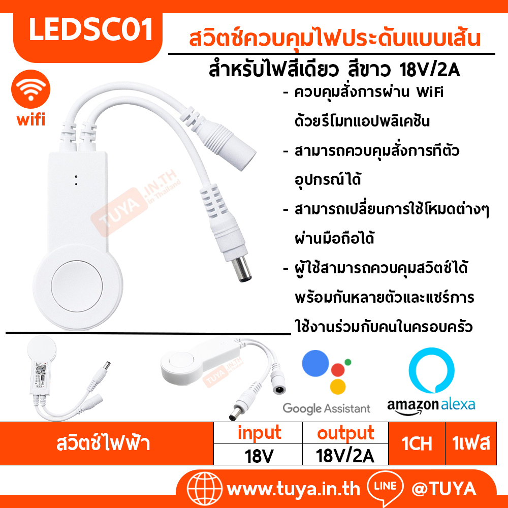 LEDSC01 สวิตช์ควบคุมไฟประดับแบบเส้น สำหรับไฟสีเดียว