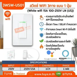 3WSW-US01  สวิตซ์ WIFI 3ทาง แบบ 1 ปุ่ม 15A 110-250V LN 2.4GHZ