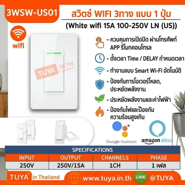 3WSW-US01  สวิตซ์ WIFI 3ทาง แบบ 1 ปุ่ม 15A 110-250V LN 2.4GHZ