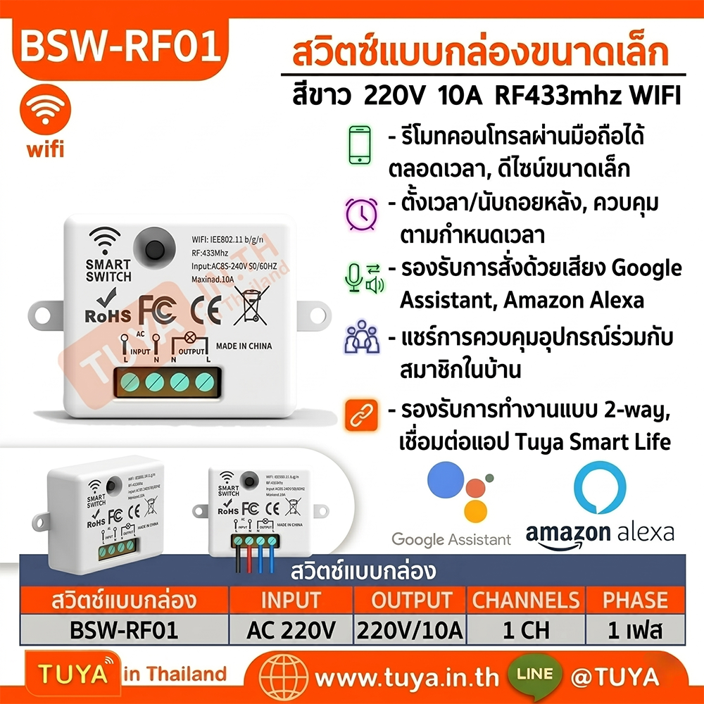 BSW-RF01 สวิตซ์แบบกล่องขนาดเล็กแบบมีปุ่มกด 220V 10A  RF433mhz WIFI