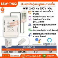 BSW-TH02 สวิตช์ควบคุมไร้สายพร้อมเซ็นเซอร์วัดอุณหภูมิและความชื้น 250V 16A -