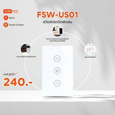 ลดกระหน่ำ! FSW-US01 สวิตซ์เปิดปิดพัดลม WIFI+433MHz กรอบUS 100-250V Clearance Sale ต้อนรับปีใหม่