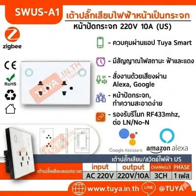 SKUS-A1 เต้าปลั๊กเสียบไฟฟ้าหน้าเป็นกระจก สีขาว แบบมีปุ่มทัชเปิดปิด WIFI 220V 10A