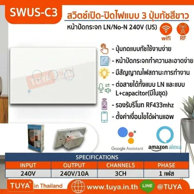 SWUS-C3 สวิตช์เปิดปิดไฟแบบทัชสีขาวหน้าปัดกระจก LN/No-N 240V แบบ3ปุ่มกด (US) แนวยาว