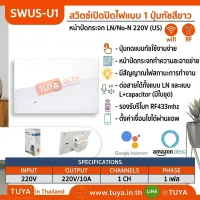 SWUS-U1 สวิตช์เปิดปิดไฟแบบทัชสีขาวหน้าปัดกระจก LN/No-N 220V แบบ1ปุ่มกด (US) แนวยาว