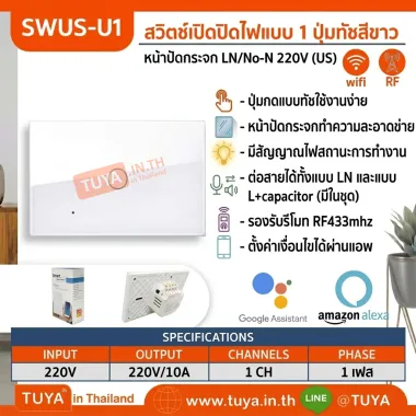 SWUS-U1 สวิตช์เปิดปิดไฟแบบทัชสีขาวหน้าปัดกระจก LN/No-N 220V แบบ1ปุ่มกด (US) แนวยาว