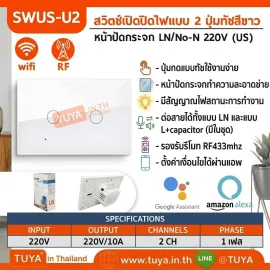 SWUS-U2 สวิตช์เปิดปิดไฟแบบทัชสีขาวหน้าปัดกระจก LN/No-N 220V แบบ2ปุ่มกด (US) แนวยาว