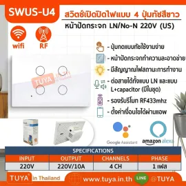 SWUS-U4 สวิตซ์ไฟฟ้าเปิดปิด 4 ปุ่มทัช ขนาดUS แนวยาว สีขาว สั่งเปิด/ปิดผ่านแอพพลิเคชั่นมือถือ LN+LL WIFI 220V 10A