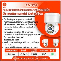 CM-P14 กล้องวงจรปิดไร้สายหมุนได้ WIFI 3MP 3.6mm H.264 128GB
